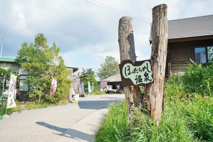 「ほったらかし温泉」の由来