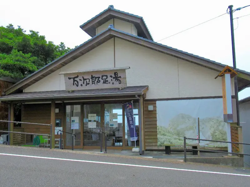 あしずり温泉郷