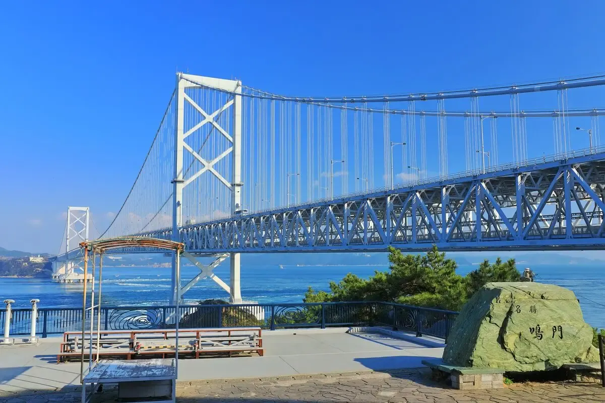 鳴門公園