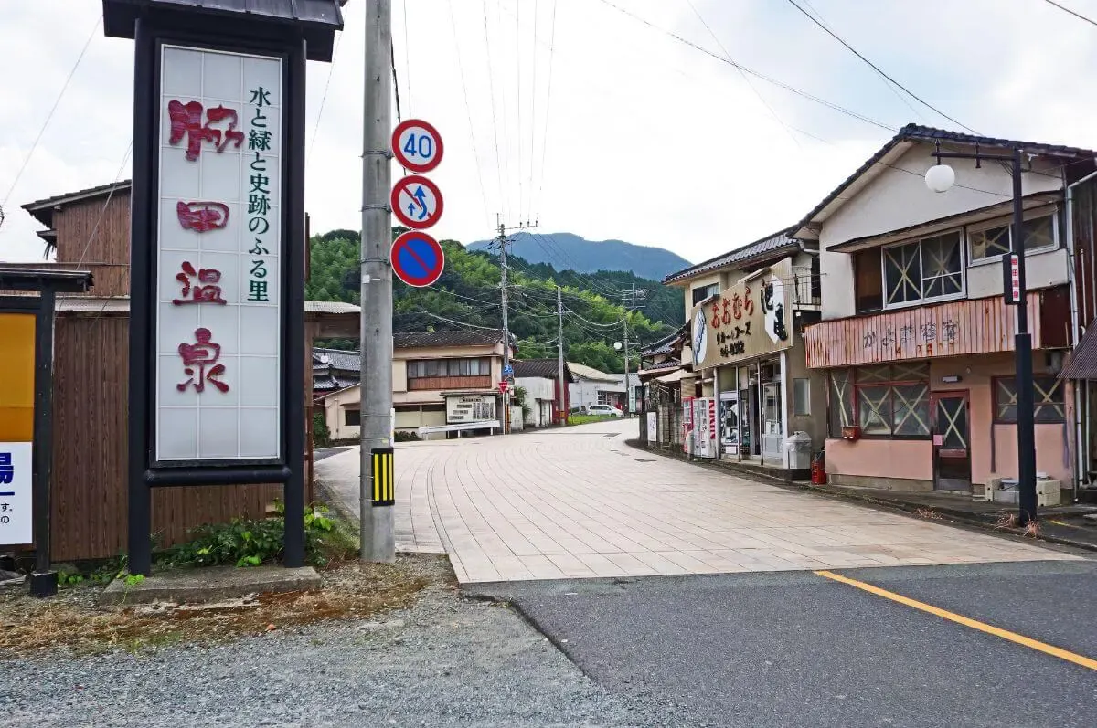 脇田温泉