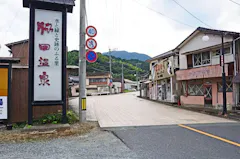 脇田温泉