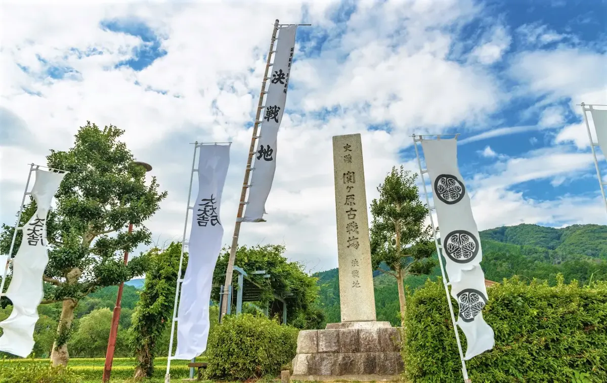 関ヶ原古戦場