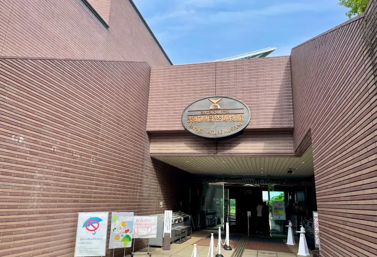 ミュージアムパーク茨城県自然博物館