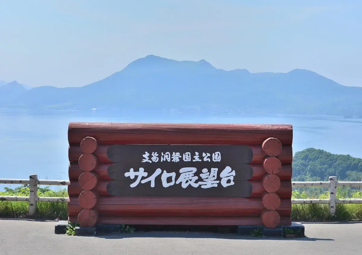 洞爺湖(写真 3)