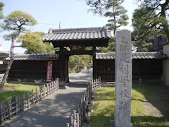 足利学校跡