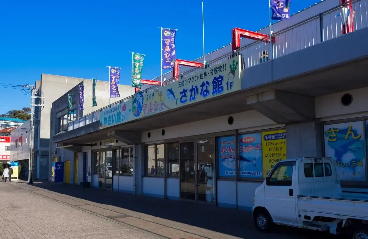三崎港（写真 2）