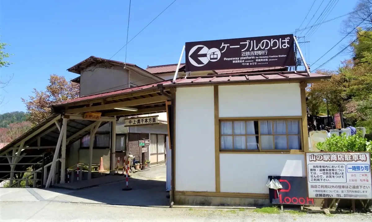 吉野山ロープウェイ(写真 2)