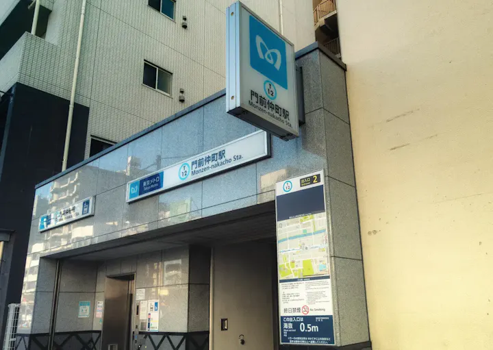 東西線門前仲町駅からすぐ