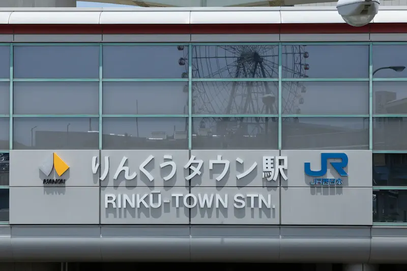 りんくうタウン