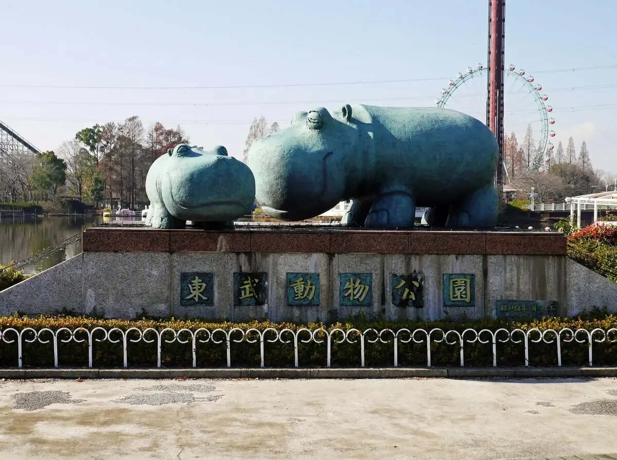 東武動物公園（写真 3）