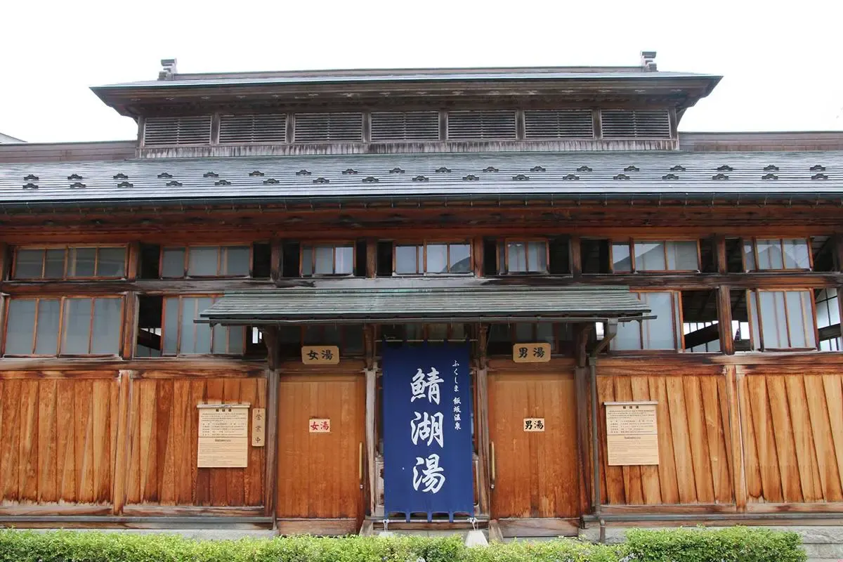 飯坂温泉（写真 2）