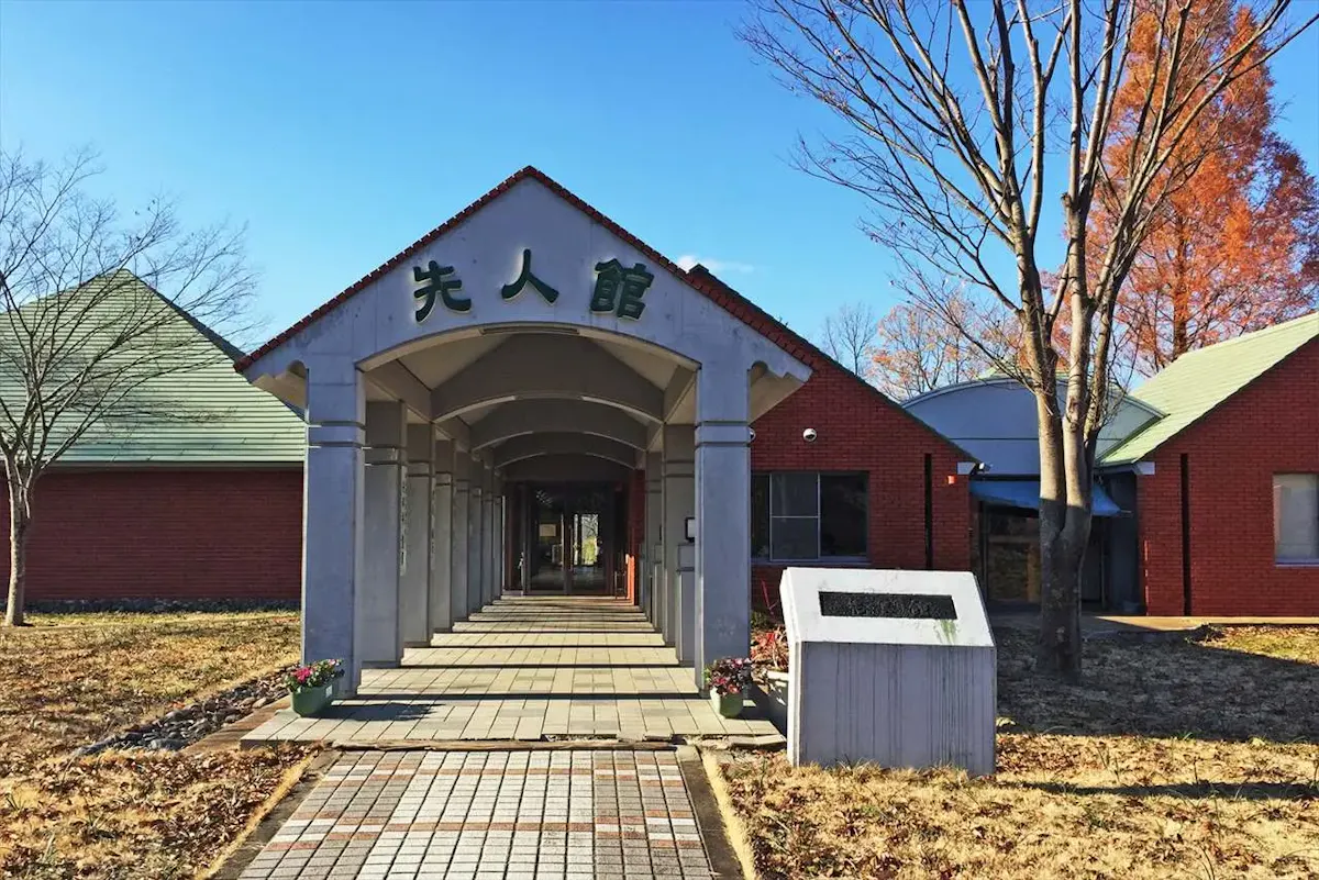 安達ヶ原ふるさと村