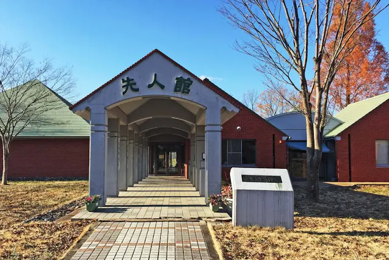 安達ヶ原ふるさと村