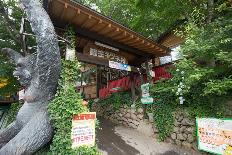 蔵王キツネ村