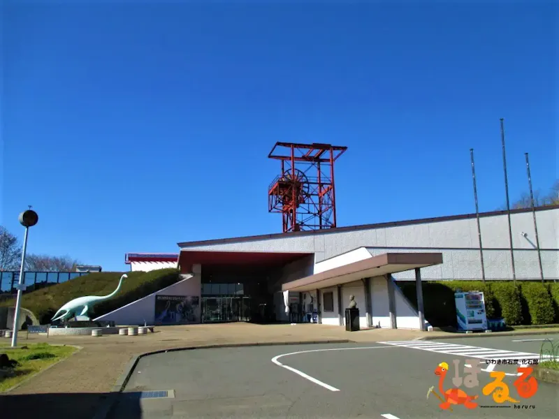いわき市石炭・化石館ほるる