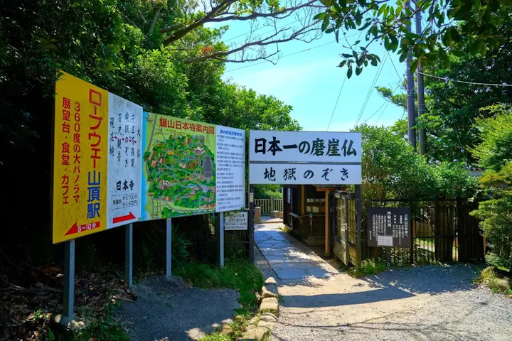 登山＆ハイキングをしながら、日本寺散策！