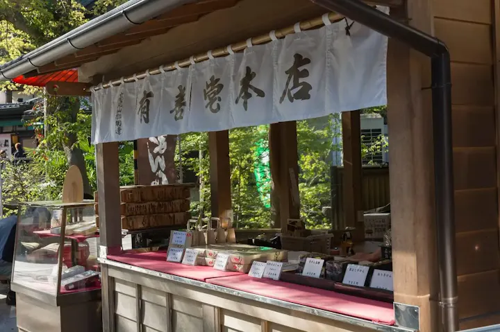 高尾山薬王院でしか手に入らない限定土産