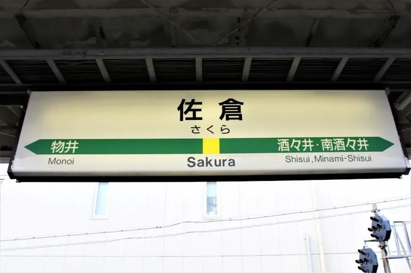 旧佐倉藩武家屋敷群