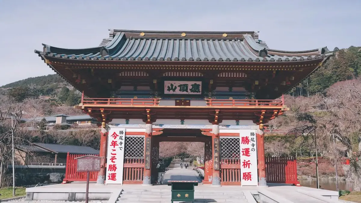 勝尾寺