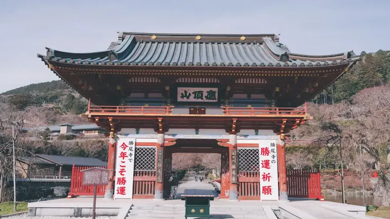 勝尾寺
