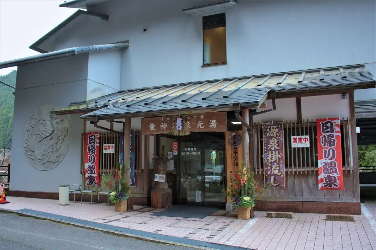 龍神温泉(写真 4)