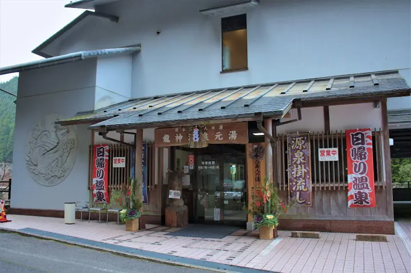 龍神温泉