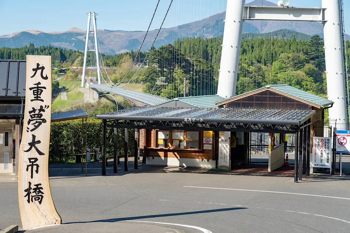 九重“夢”大吊橋(写真 2)