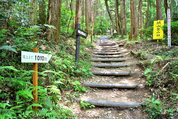 城山