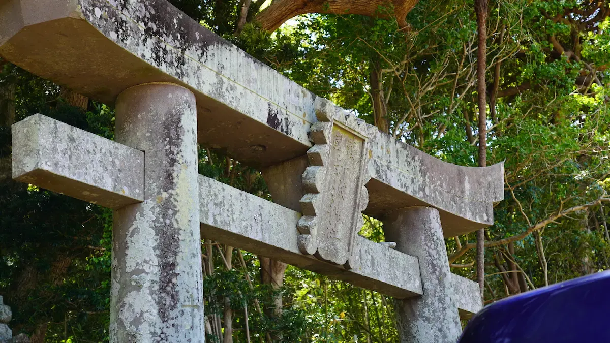 新城神社