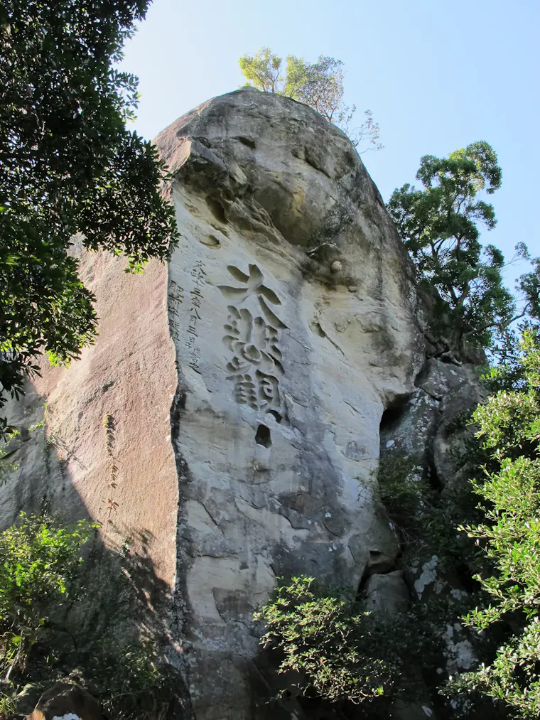大悲観公園